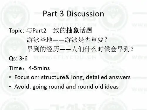 雅思口语part3