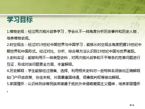 两次鸦片战争优质课件市公开课一等奖省优质课获奖课件