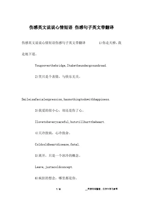 伤感英文说说心情短语 伤感句子英文带翻译