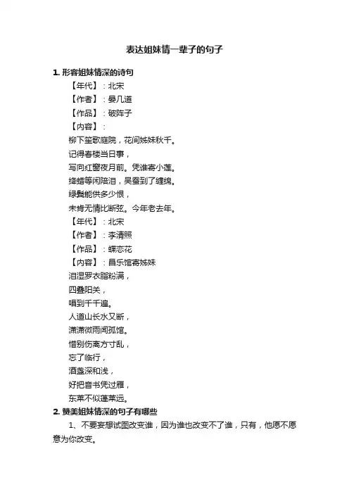 表达姐妹情一辈子的句子
