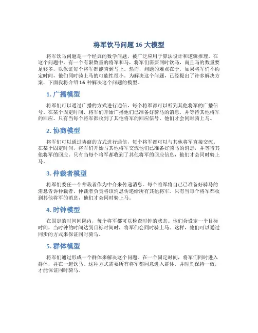 将军饮马问题16大模型