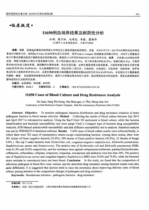 11650例血培养结果及耐药性分析