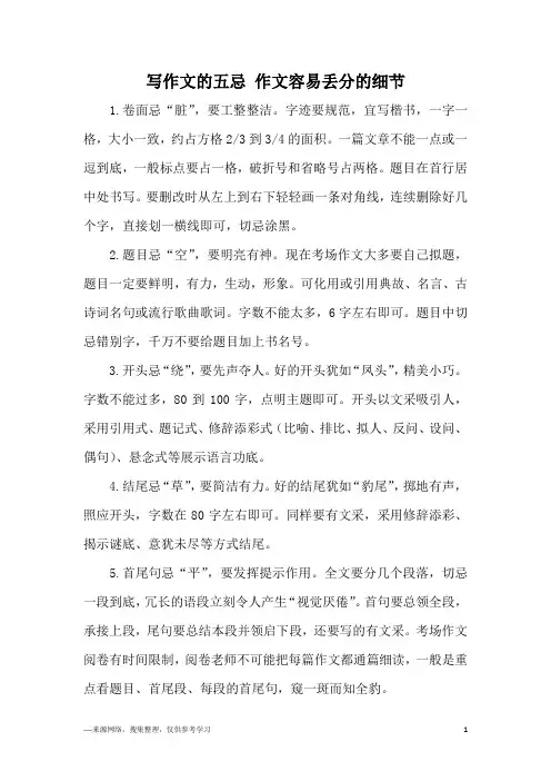 写作文的五忌 作文容易丢分的细节