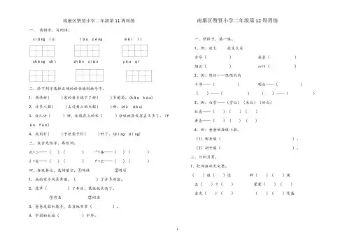第11和12周二年级语文周练练习题