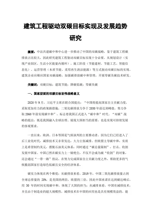 建筑工程驱动双碳目标实现及发展趋势研究