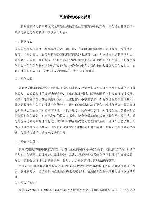 金功久：谈民企管理变革之反思