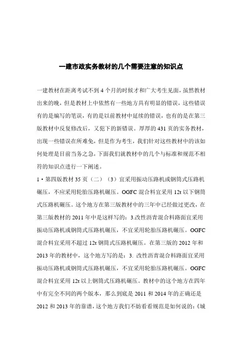 一建市政实务教材几个与旧教材的知识点需要注意啦