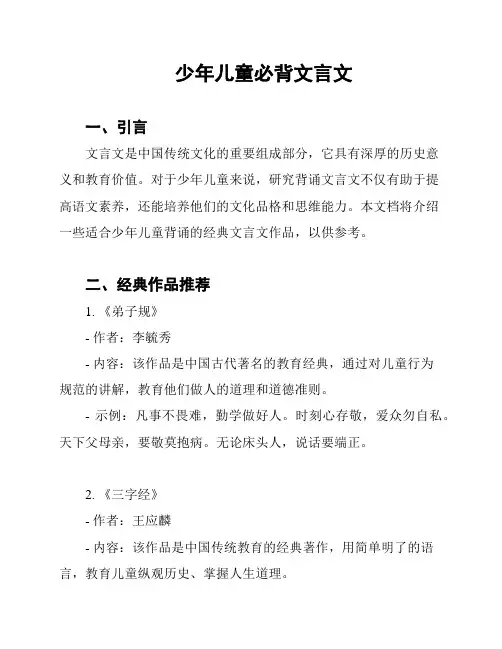 少年儿童必背文言文