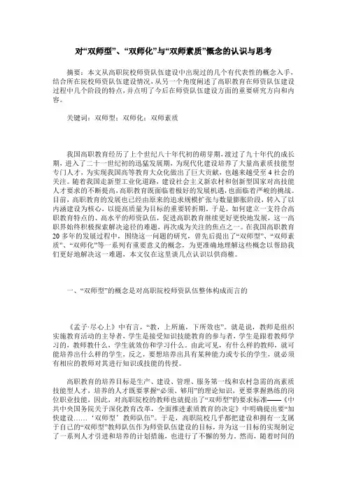 对“双师型”、“双师化”与“双师素质”慨念的认识与思考
