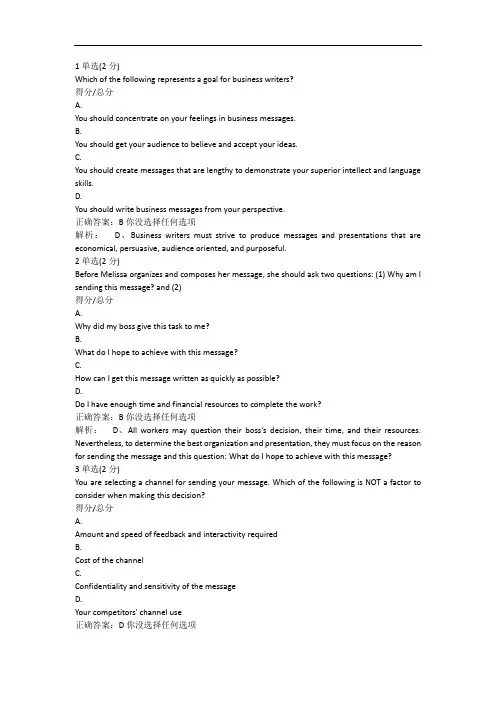 中国大学MOOC数字时代的商务英语写作考试答案