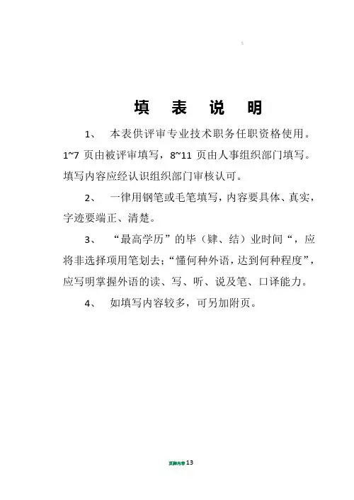 专业技术职务任职资格评审表(范本)