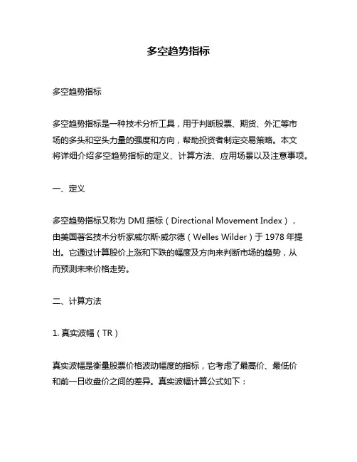 多空趋势指标