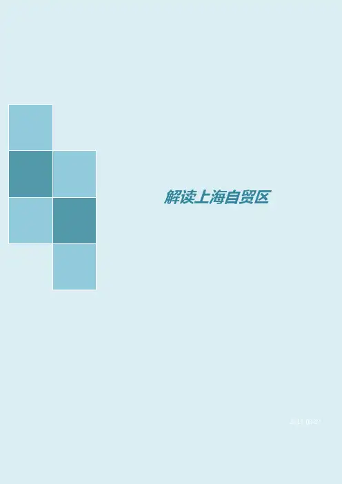上海自贸区简介