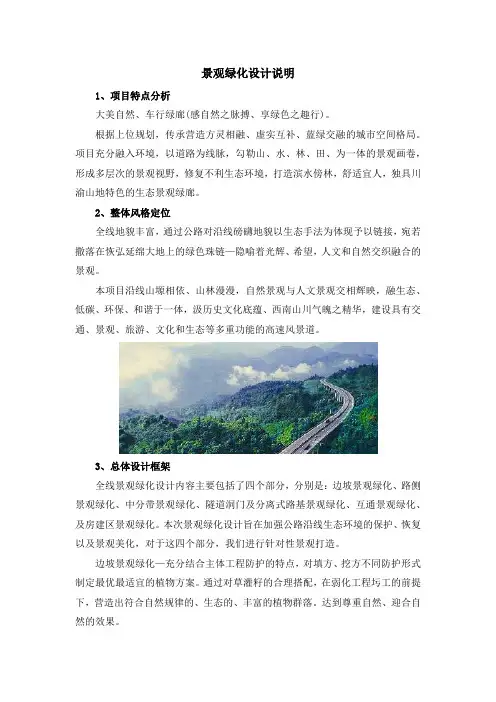 景观绿化设计说明