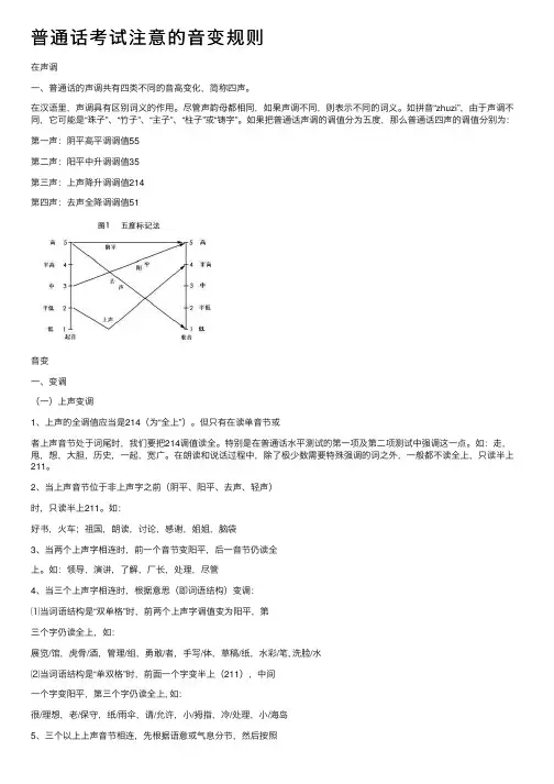 普通话考试注意的音变规则