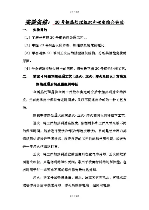 钢热处理综合实验报告