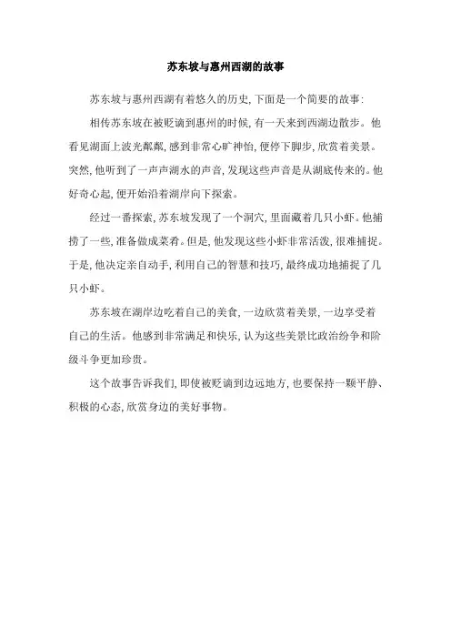 苏东坡与惠州西湖的故事