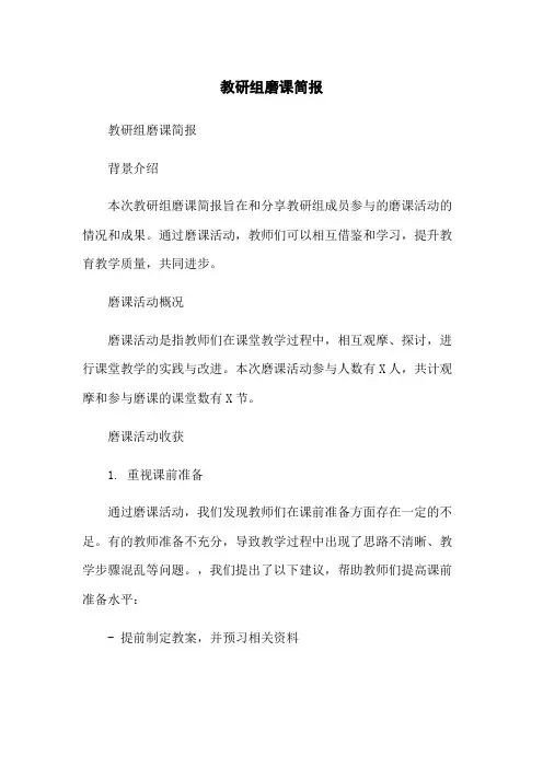 教研组磨课简报