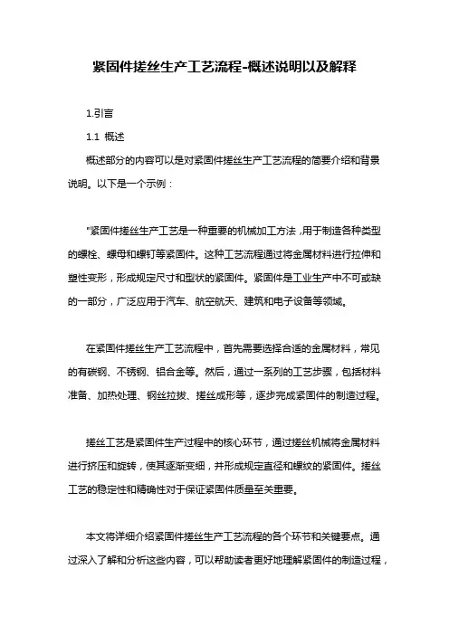 紧固件搓丝生产工艺流程