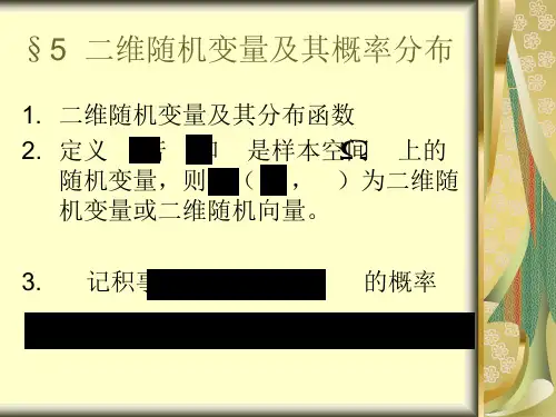 概率论随机变量及分布共59页PPT资料