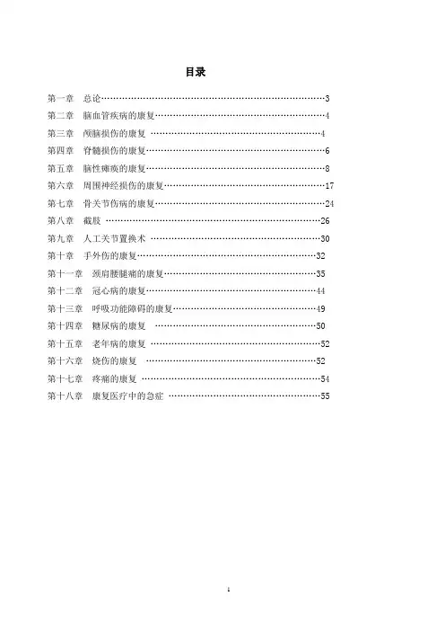临床康复学学习资料正式版