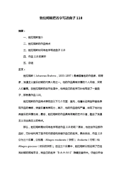 勃拉姆斯把名字写进曲子118