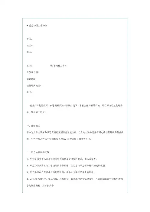 劳务加盟合作协议