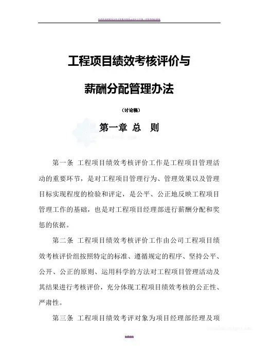 工程项目绩效考核与薪酬分配办法