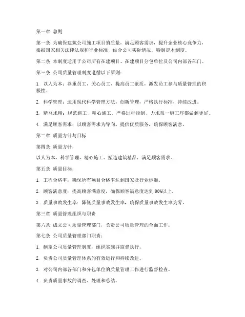 建筑公司级质量管理制度