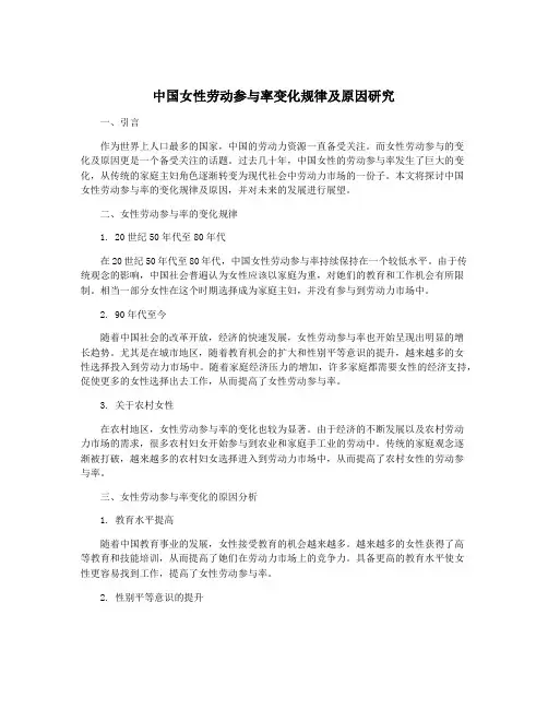 中国女性劳动参与率变化规律及原因研究