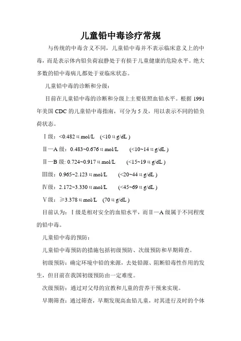 儿童铅中毒诊疗常规
