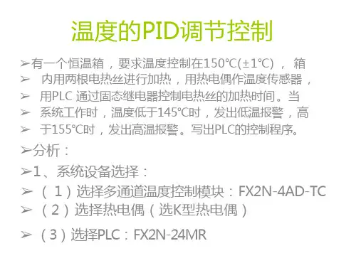 温度控制PID课件