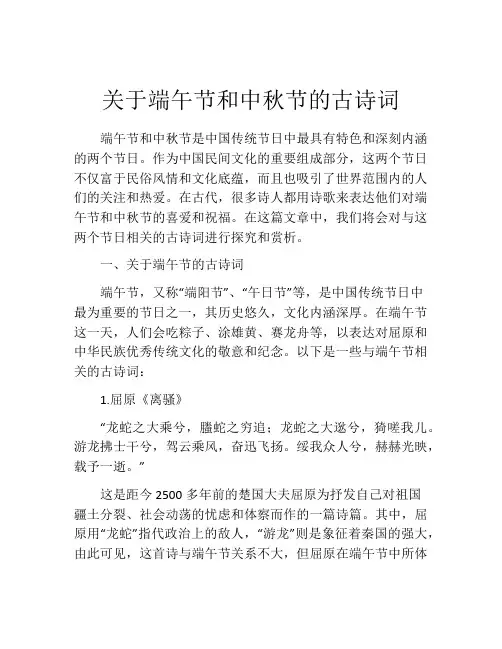 关于端午节和中秋节的古诗词