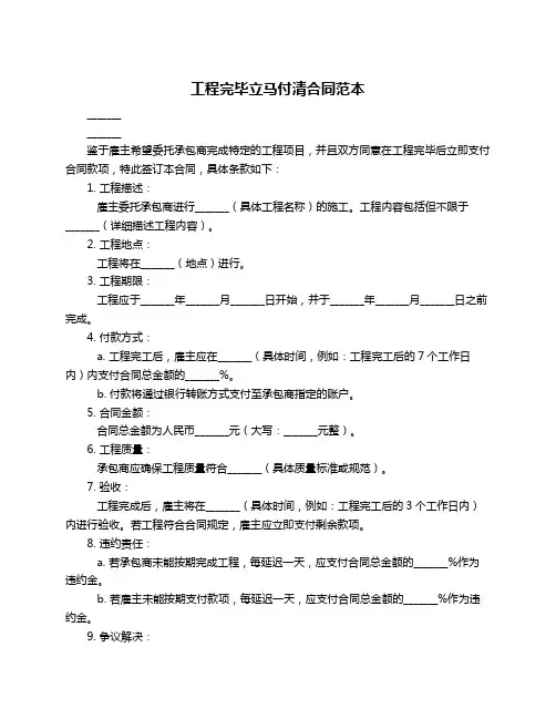 工程完毕立马付清合同范本