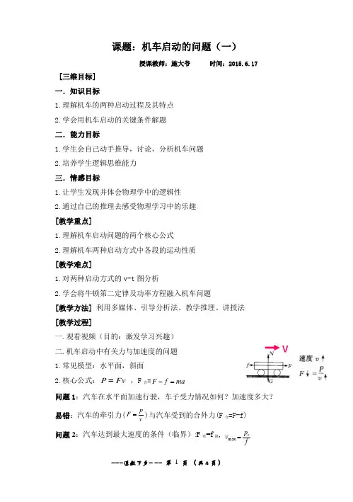 机车启动专题一(教案)