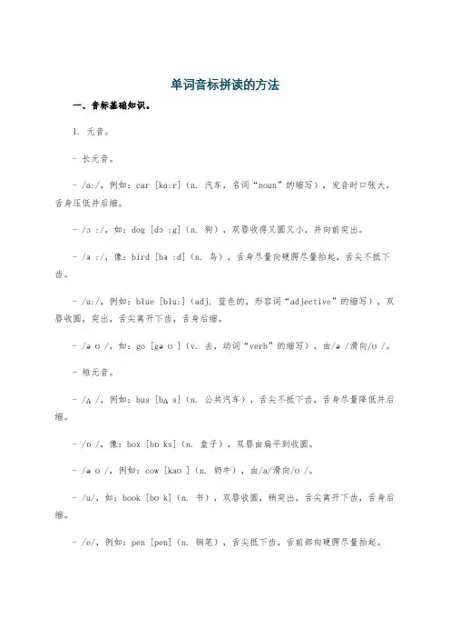 单词音标拼读的方法