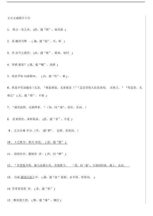 完整版文言文通假字大全.doc