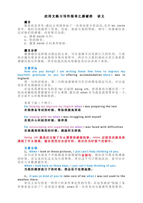 应用文练习写作指导之感谢信  讲义-高考英语写作备考