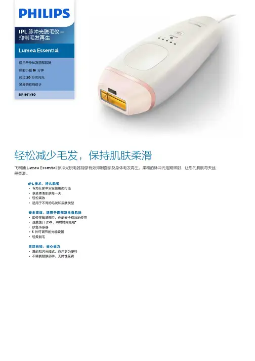 飞利浦 Lumea Essential IPL 脉冲光脱毛仪说明书