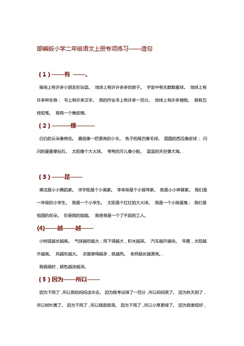 部编版小学二年级语文上册专项练习造句 1