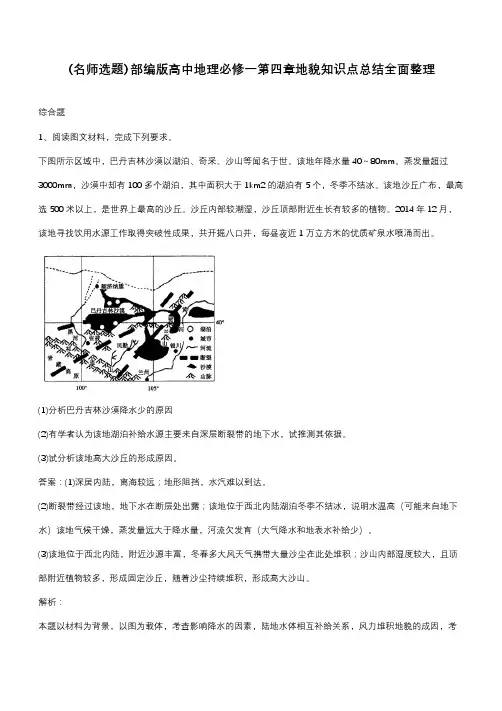 部编版高中地理必修一第四章地貌知识点总结全面整理