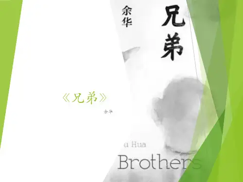 《兄弟》余华 书评