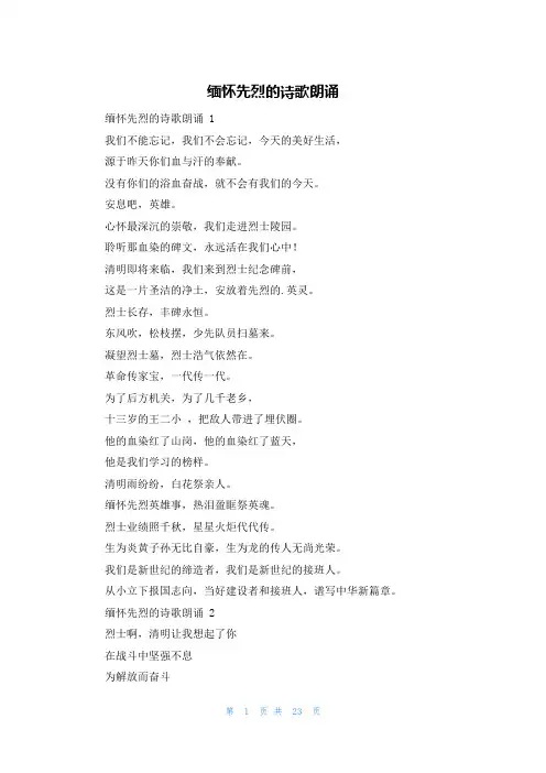 缅怀先烈的诗歌朗诵
