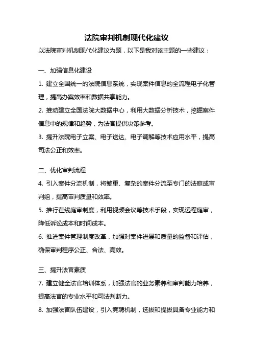 法院审判机制现代化建议