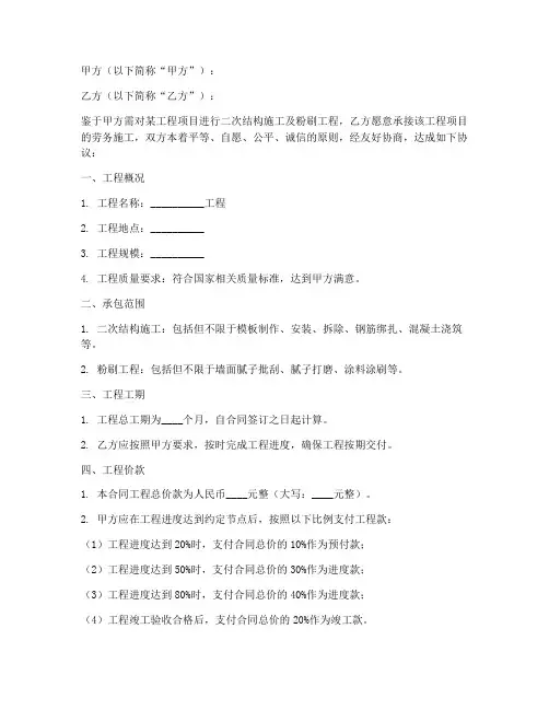 劳务二次结构及粉刷合同
