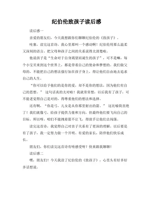 纪伯伦致孩子读后感
