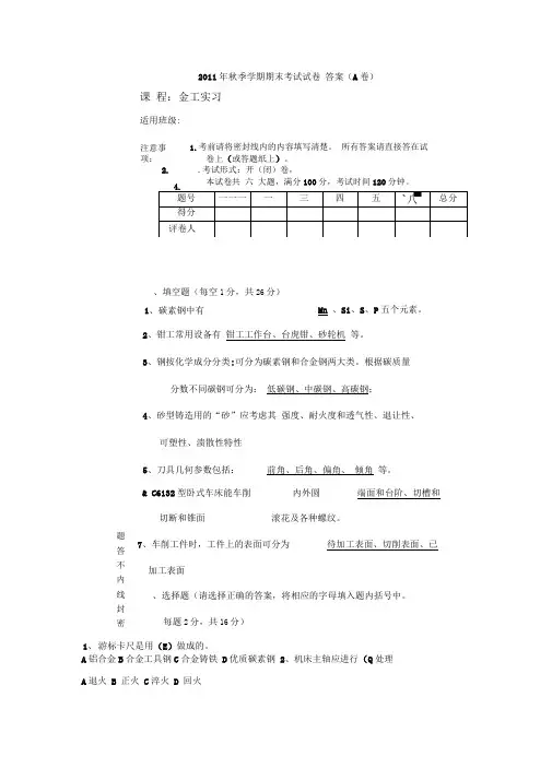 《金工实习》期末考试试题及答案2