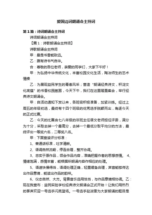 爱国诗词朗诵会主持词