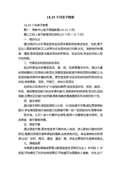 19,24个月亲子教案