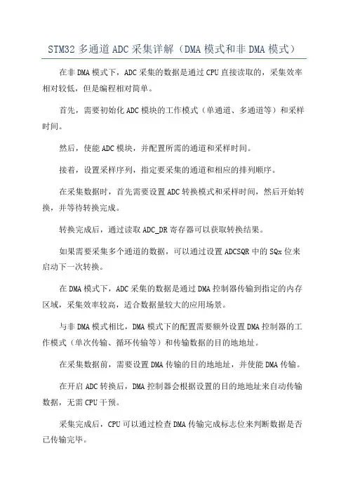 STM32多通道ADC采集详解(DMA模式和非DMA模式)